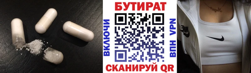 БУТИРАТ BDO 33%  Егорьевск 